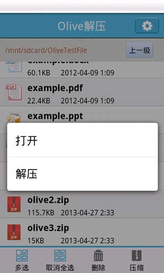 Olive解压 OliveUnzip v1.1.1