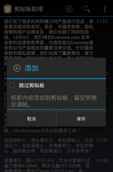  Clipboard Contents v4.4.1
