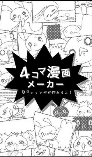 ĸ Four Panel Comic Maker v1.5.2