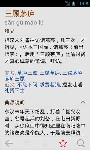 成语词典简体版 v2.0