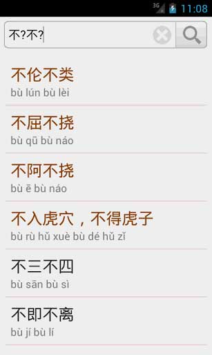 成语词典简体版 v2.0