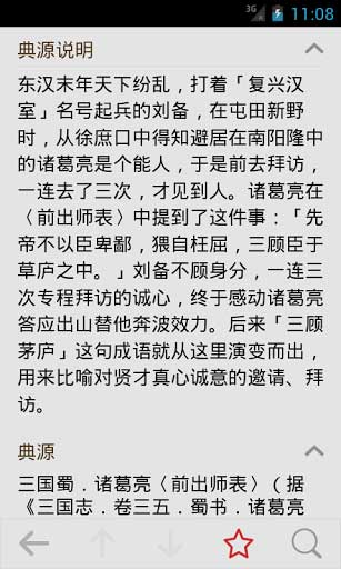 成语词典简体版 v2.0