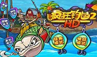疯狂钓鱼2高清版 v1.0