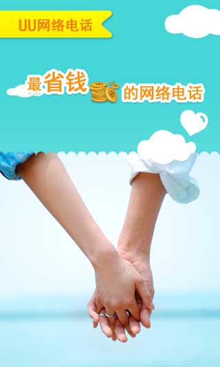 UU绰 v3.6.4