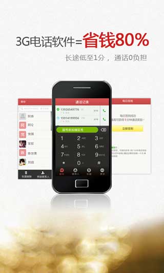 3GʡǮ绰 v3.8.6