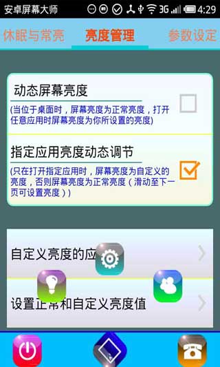 ׿Ļʦ Android Screen Master v1.0