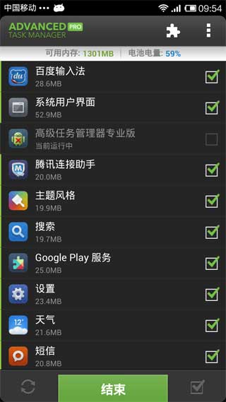 ߼רҵ Advanced Task Manager Pro v3.1.1