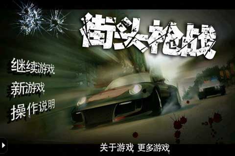 街头枪战 v1.0.1