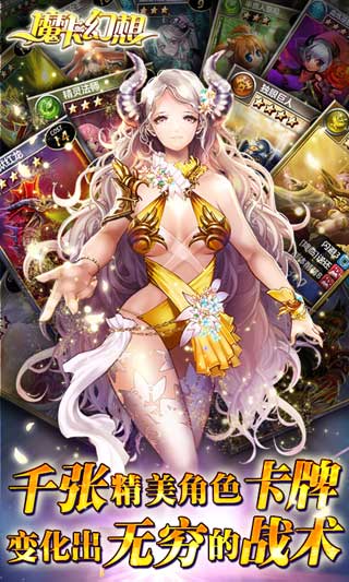 [幻想派，日系风，做最养眼的卡牌RPG]魔卡幻想 v1.3