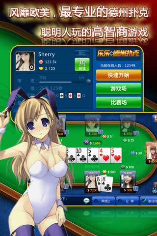 乐乐德州扑克 v2.1.0.79