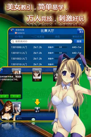 乐乐德州扑克 v2.1.0.79