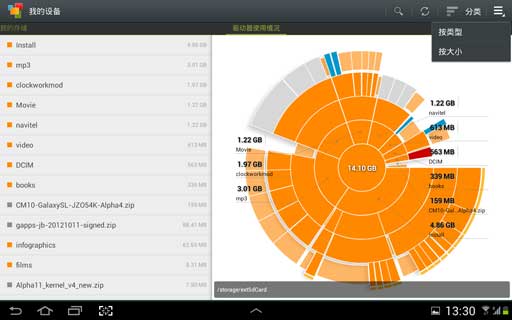 豸洢 My Device Storage Analyzer v1.39