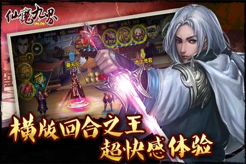 2013年度最值得期待手游-仙魔九界OL