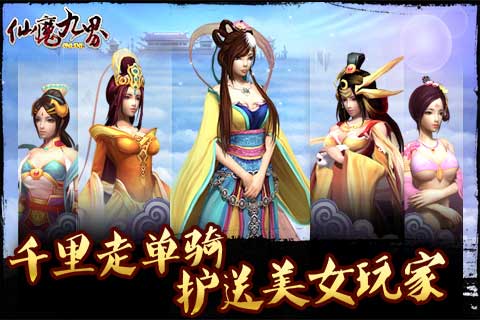 2013年度最值得期待手游-仙魔九界OL