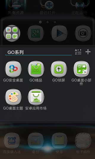 GO桌面主题之登月