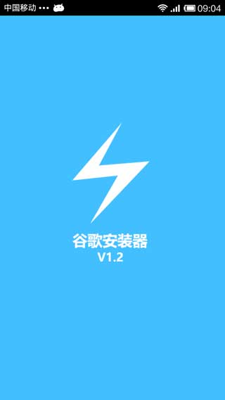 ȸ谲װ Google Installer v1.2