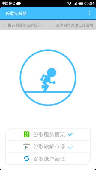 ȸ谲װ Google Installer v1.2