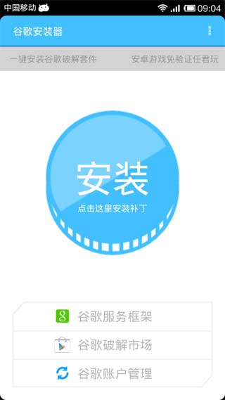 ȸ谲װ Google Installer v1.2