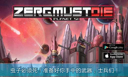  Zerg Must Die! v1.2.4