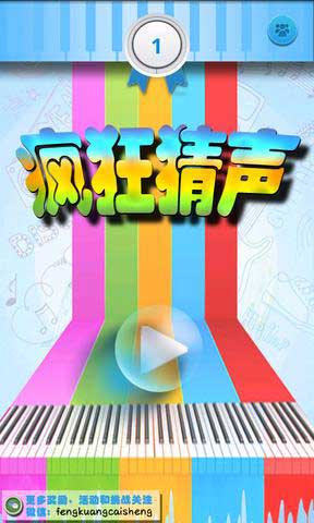 疯狂猜声完整版 v1.6