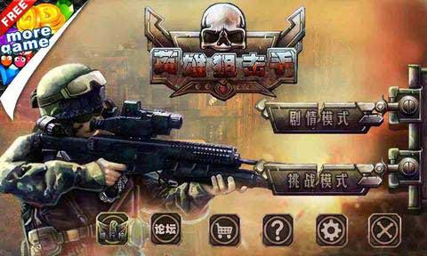 英雄狙击手 v1.0