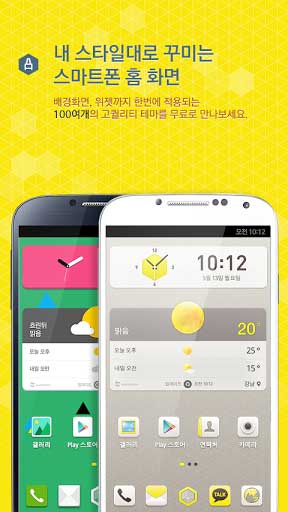 Kakao KakaoHome v1.1.6