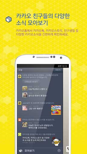 Kakao KakaoHome v1.1.6