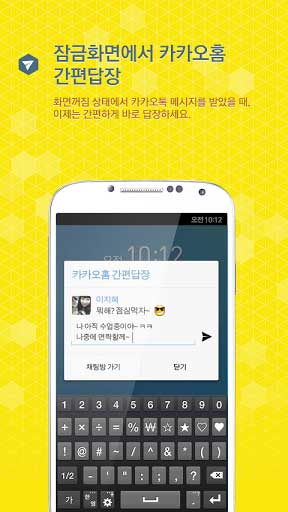 Kakao KakaoHome v1.1.6