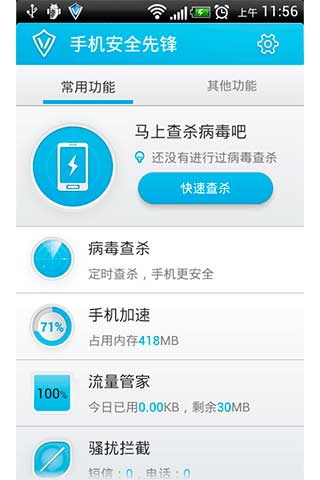 [中国移动杀毒先锋]手机安全先锋官网最新版