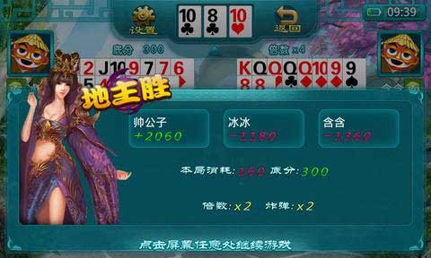 真人传奇斗地主 v1.3