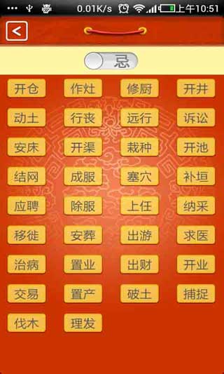 老黄历通胜 v2.2.1