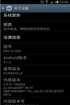 [三星 E120S ROM] E120S 4.1.2 ROM Jellybean v3S.Fina汉化版刷机包