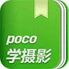 POCOӰ v1.0.1ͼ