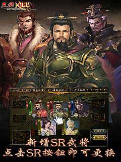 三国KILL v2.6