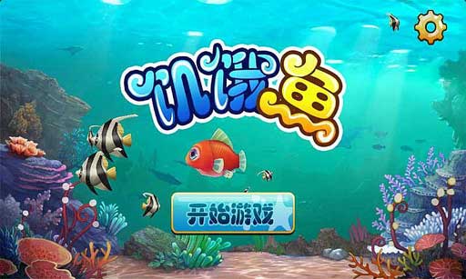 饥饿鱼 Hungry fish v1.1.4
