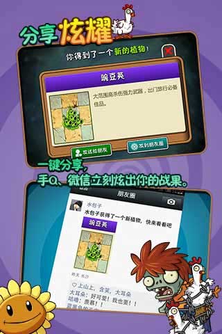 植物大战僵尸2腾讯社交版 Plants vs Zombies 2 v1.0.141