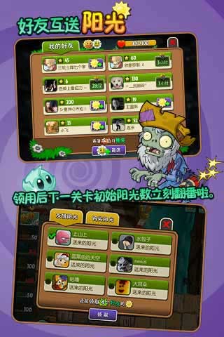 植物大战僵尸2腾讯社交版 Plants vs Zombies 2 v1.0.141