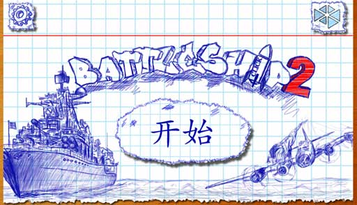 ս 2 Battleship 2 v1.0.4