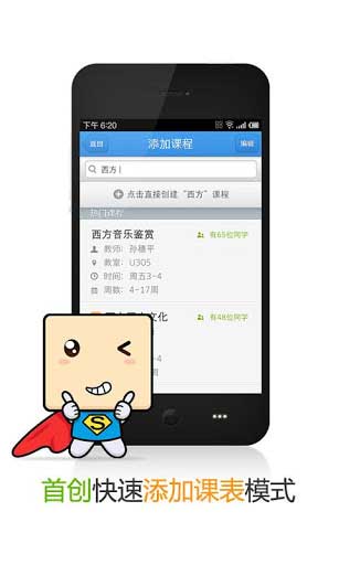 超级课程表 v4.5.7