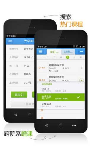 超级课程表 v4.5.7
