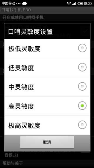 ֻ Whistle Android Finder v4.5