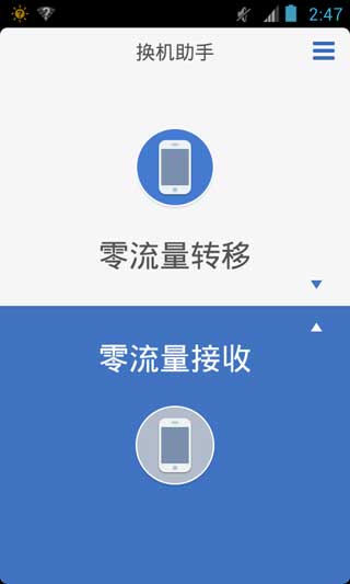 换机助手 v1.2