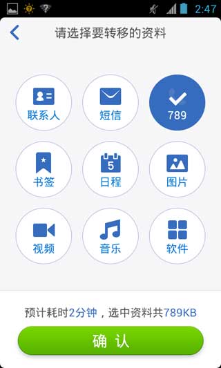 换机助手 v1.2