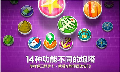 保卫萝卜 官方中文版
