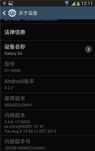 [三星 I9500 ROM]Galaxy S4 I9500 4.2.2 ROM国行ZCUCMH1稳定省电流畅版刷机包