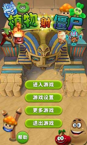 植物射僵尸 v1.0