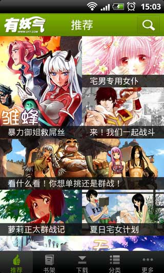 有妖气漫画 v1.3.8