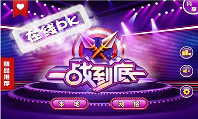 [最新首发国外] 一站到底(官方)
