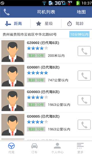 车友助理 v2.0.3