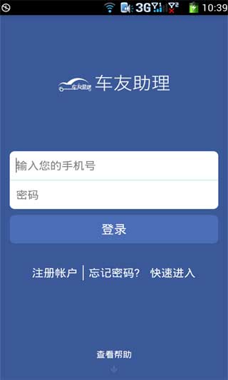 车友助理 v2.0.3